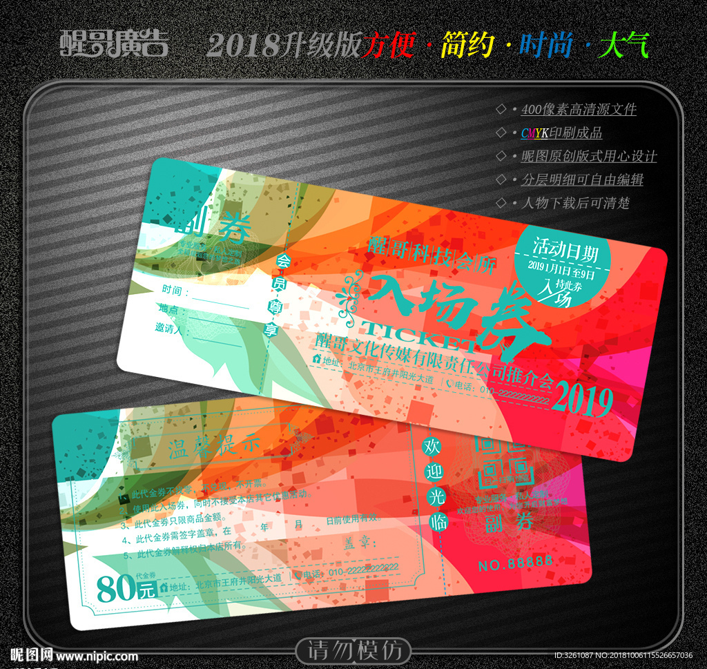 入场券