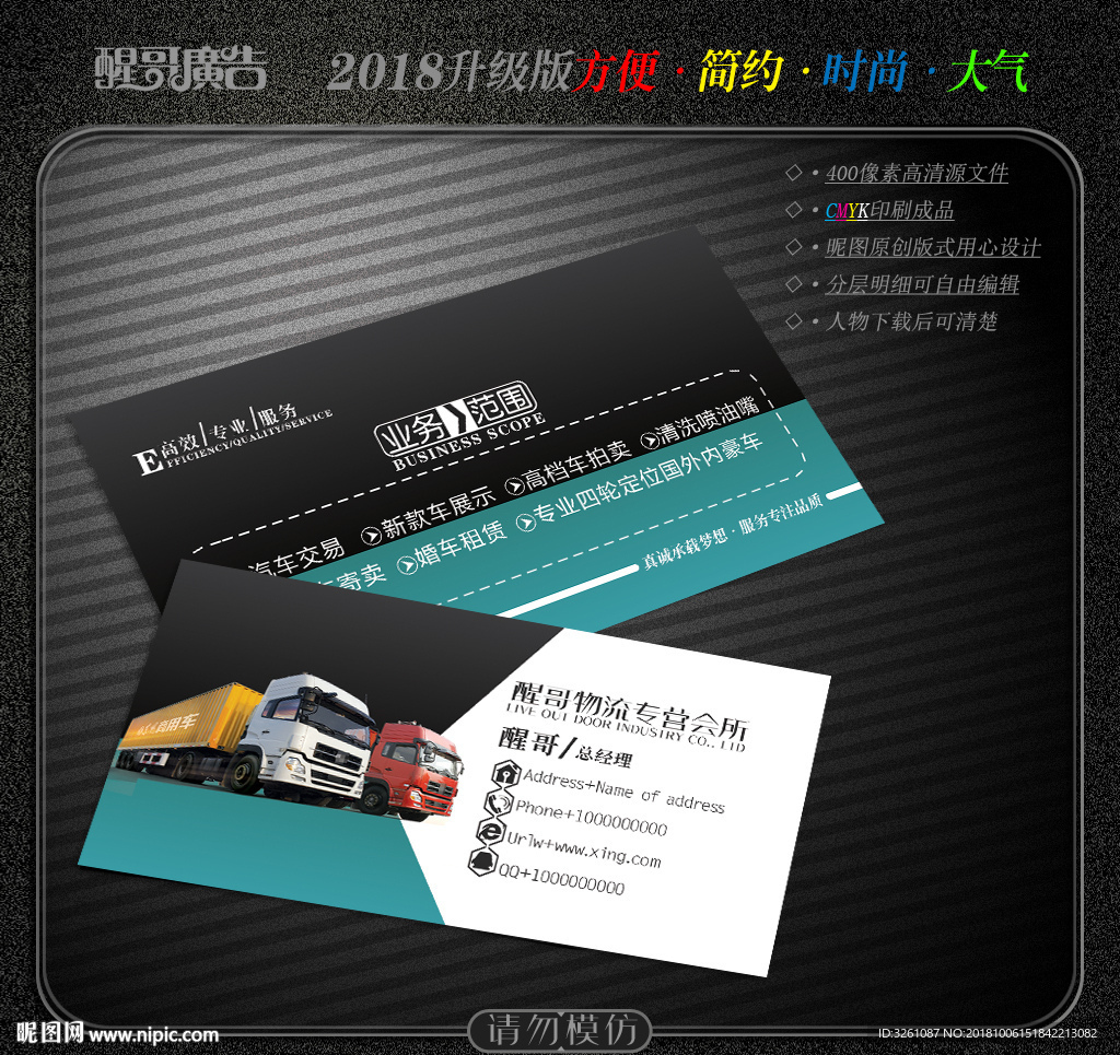 物流名片