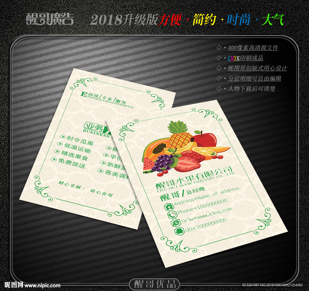 水果名片