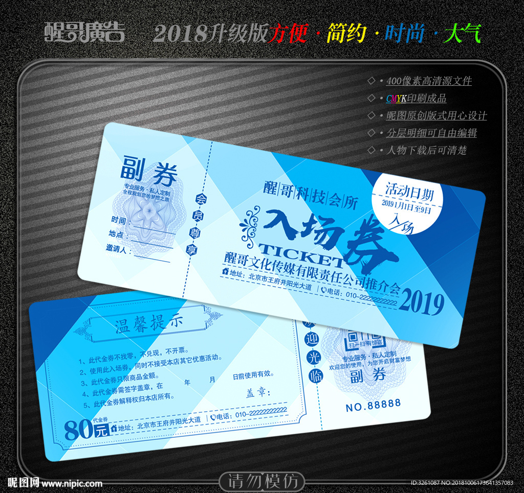 入场券