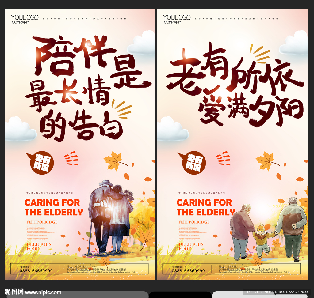 夕阳红
