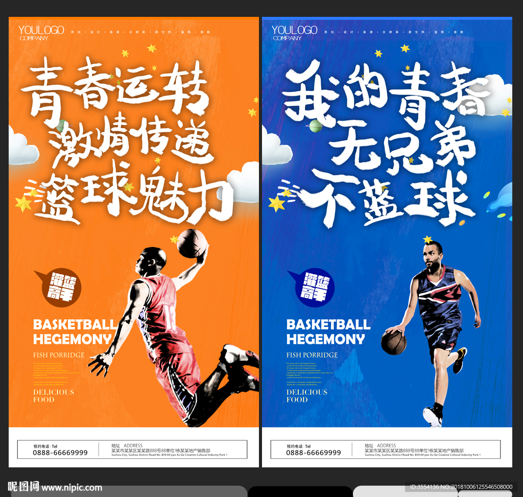 篮球