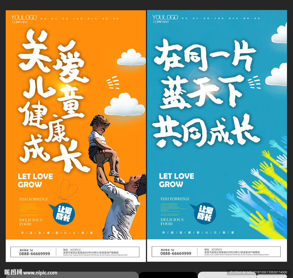 关爱儿童