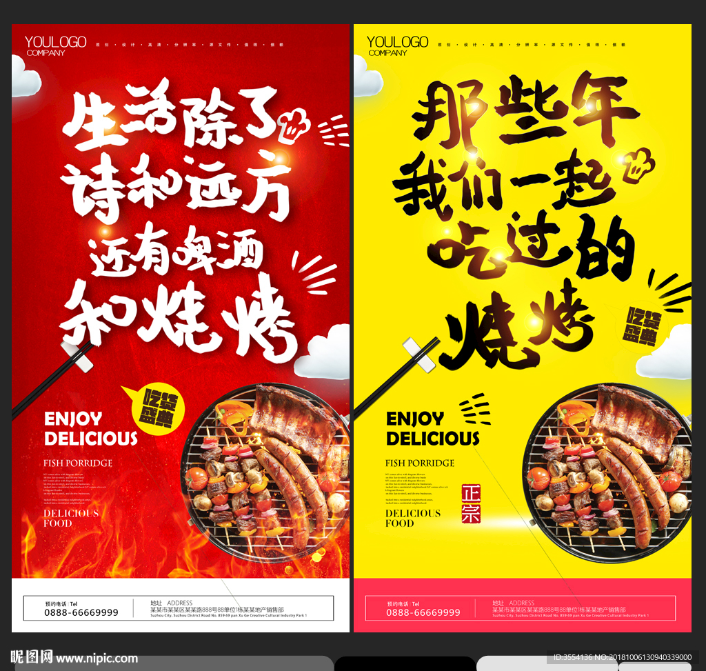 烧烤