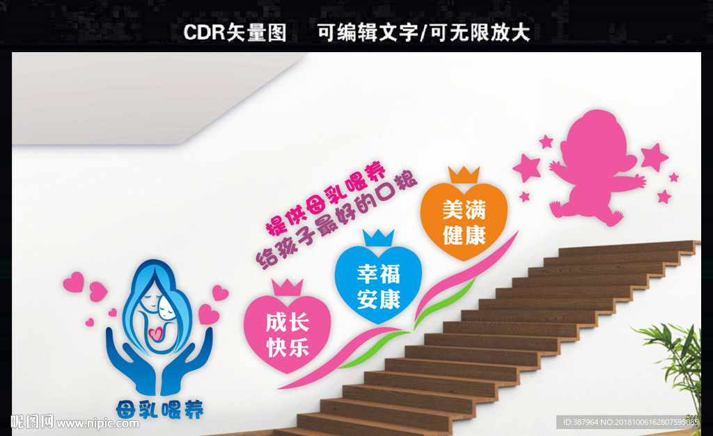 母婴室楼道文化墙