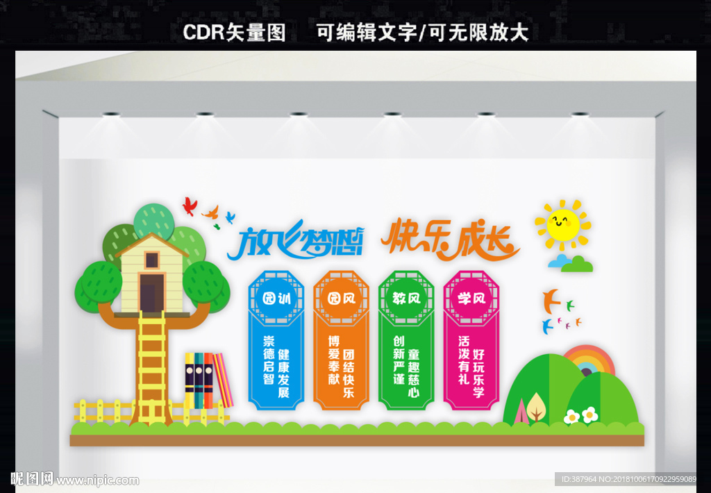 幼儿园