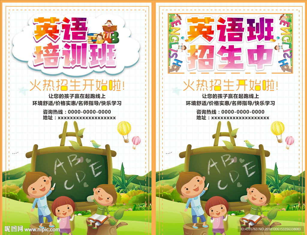英语培训班
