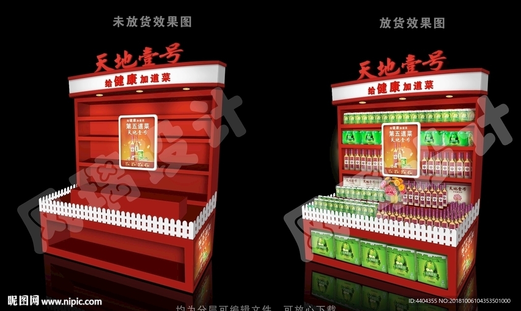 端架效果图