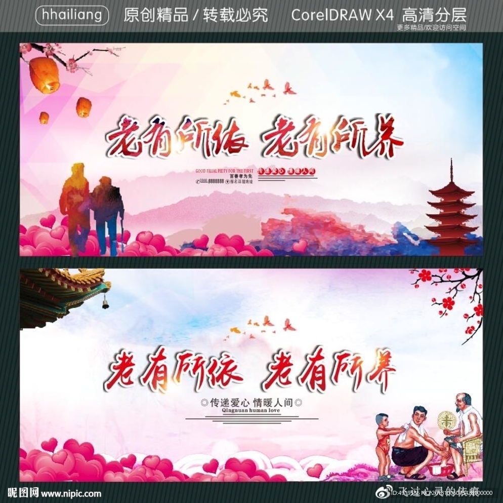 老有所依 老有所养