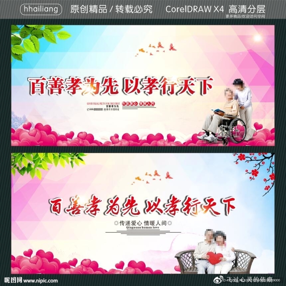 百善孝为先 以孝行天下