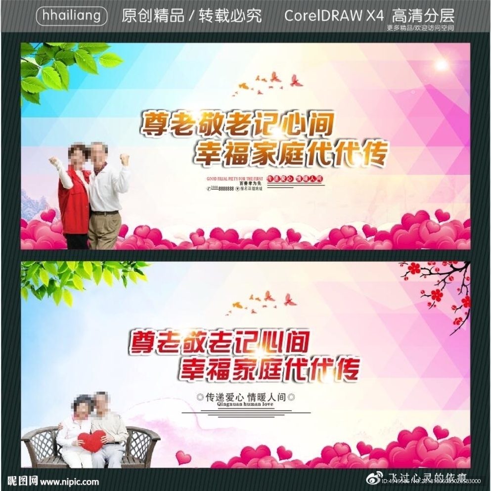 尊老敬老记心间 幸福家庭代代传