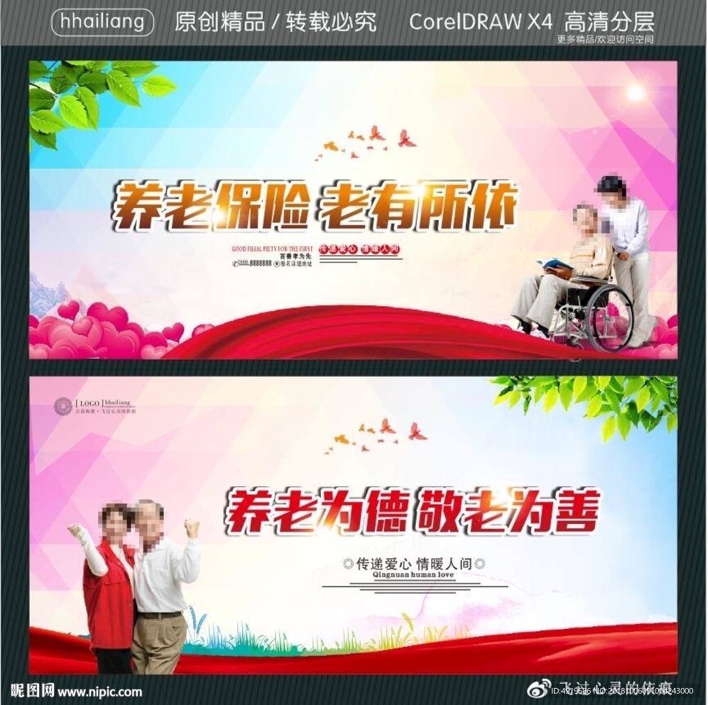 养老保险 老有所依 养老为德