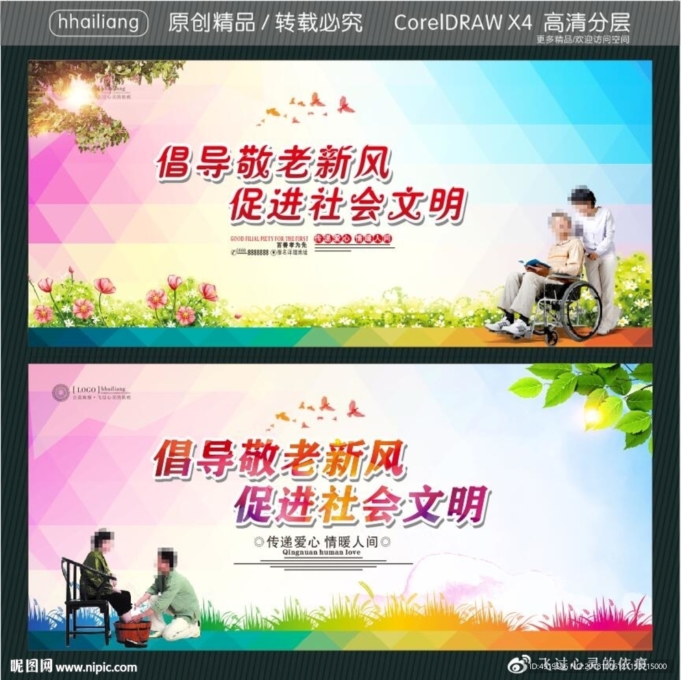 倡导敬老新风 促进社会文明