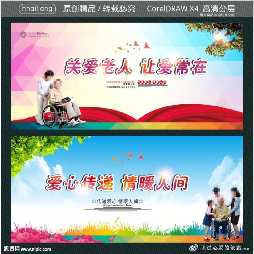 关爱老人 让爱常在 爱心传递