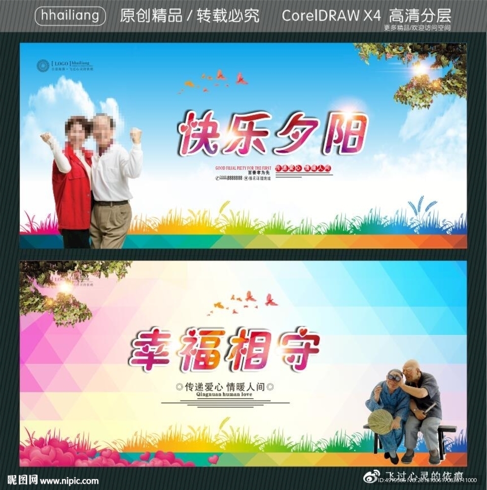快乐夕阳 幸福相守