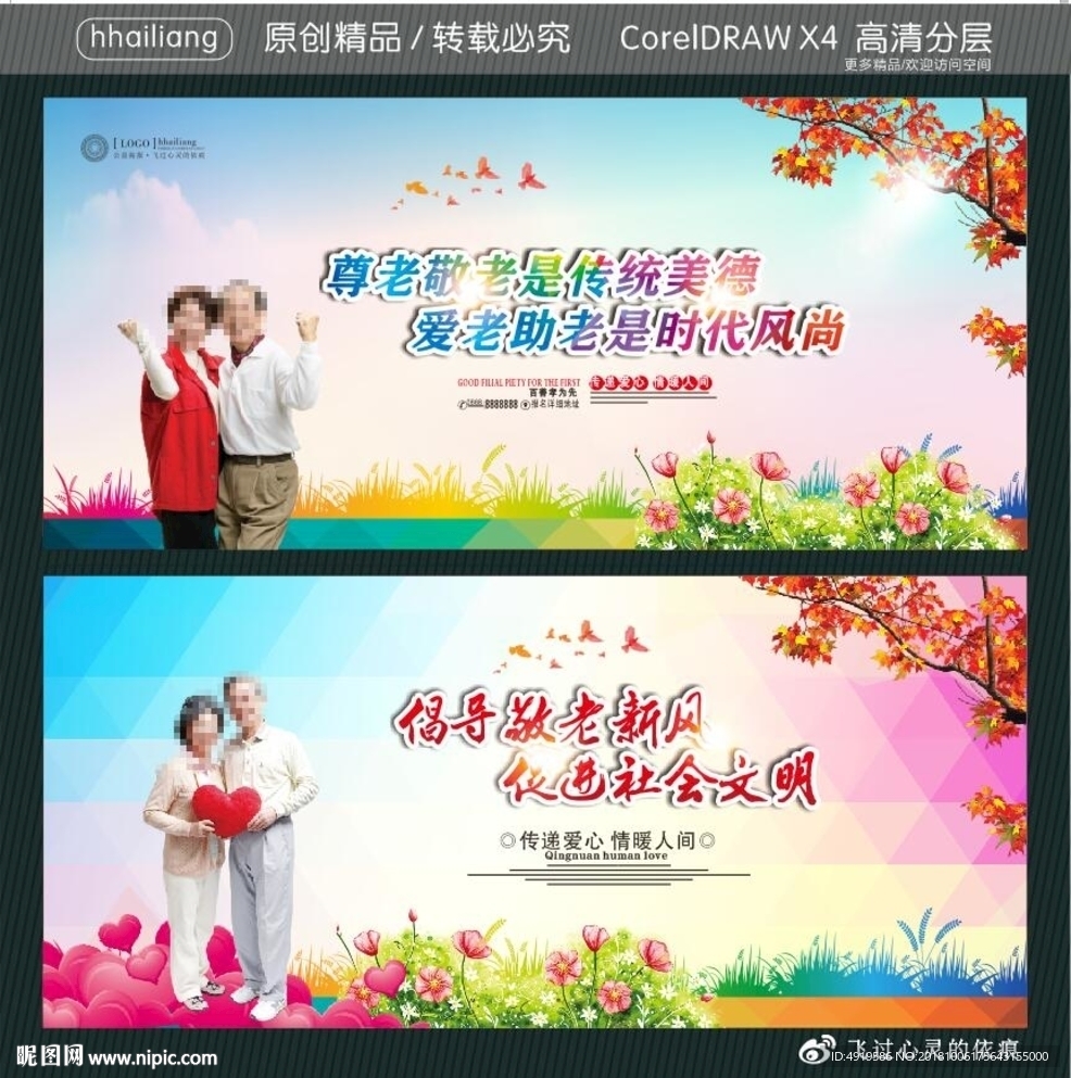 倡导敬老新风 促进社会文明 尊