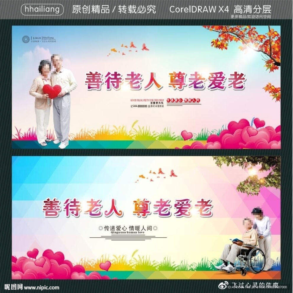 善待老人 尊老爱老