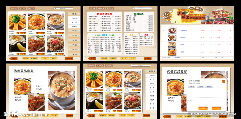 餐饮系统