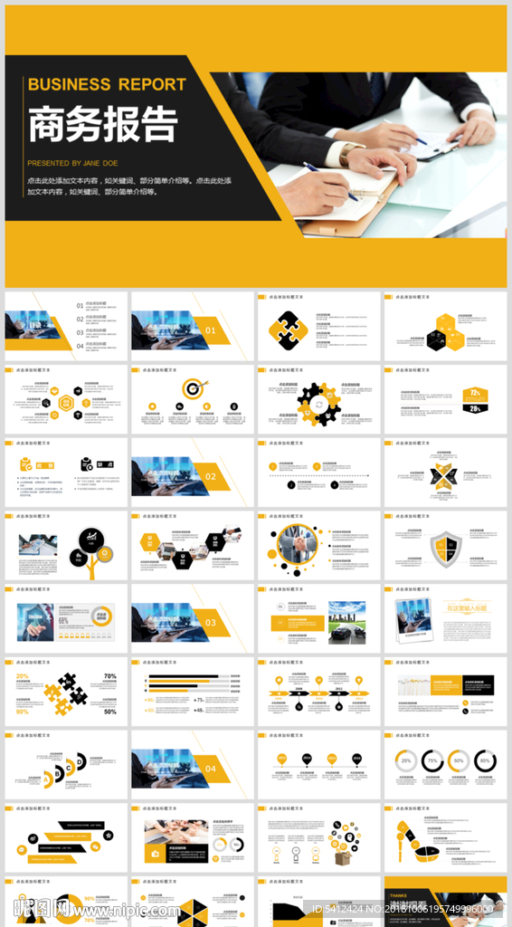 创意黄色双色商务工作报告PPT