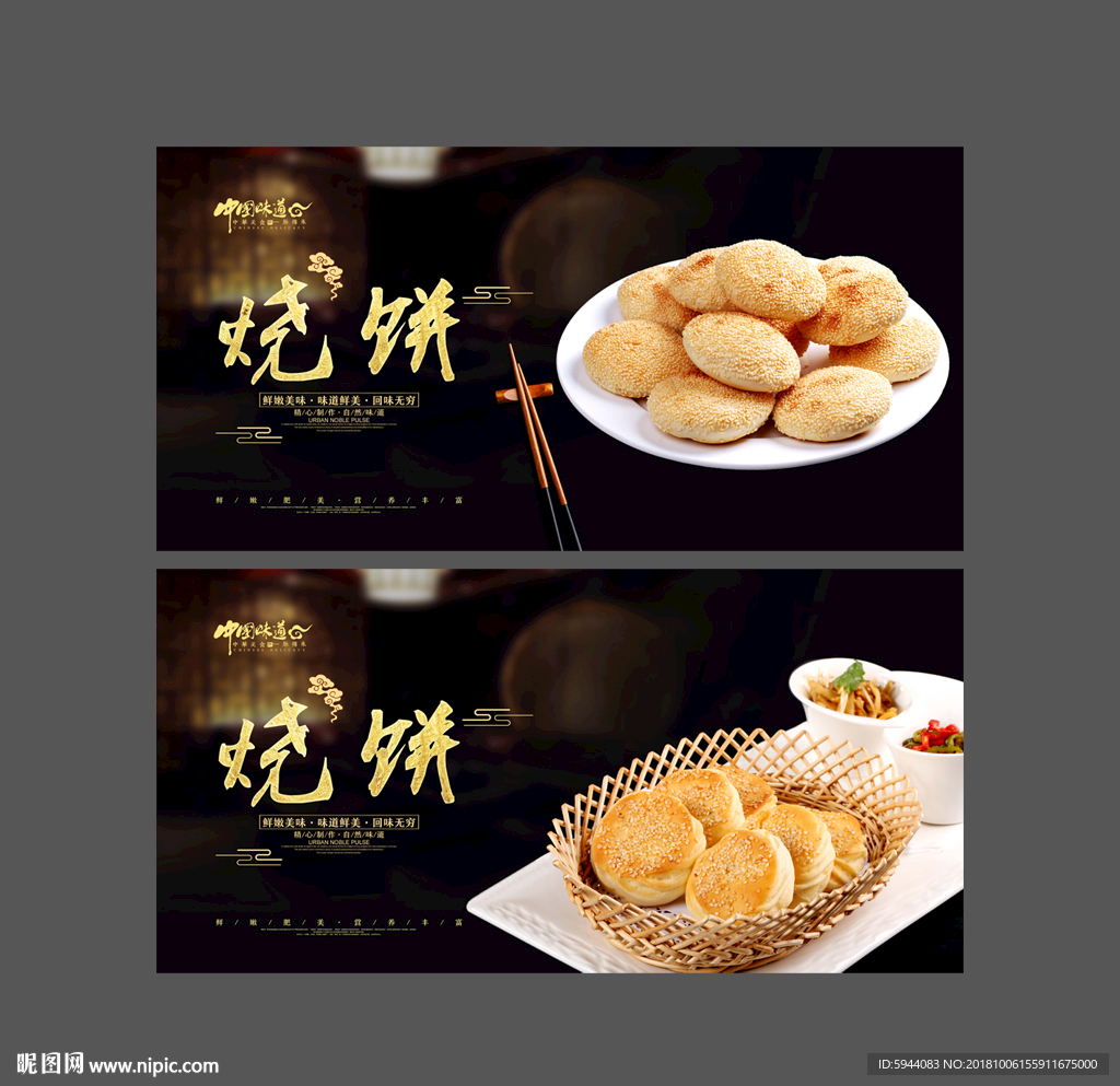 烧饼