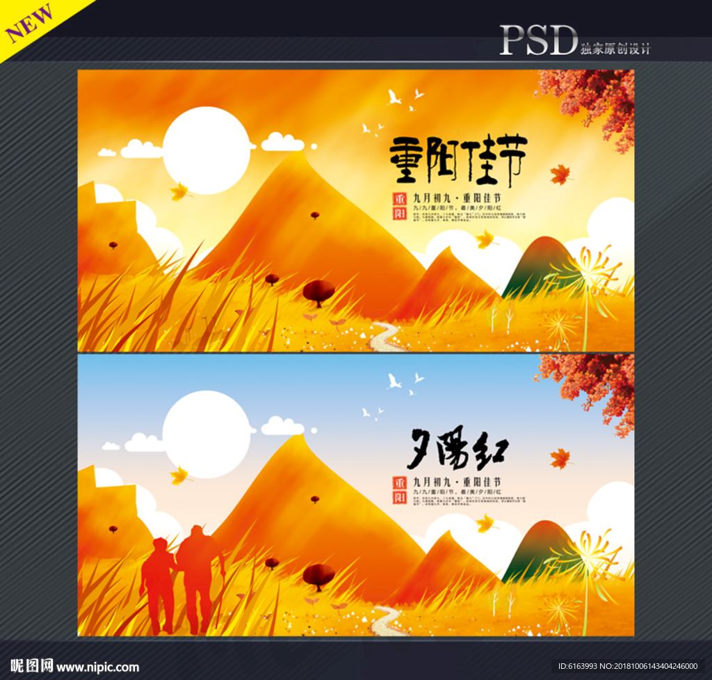 重阳节