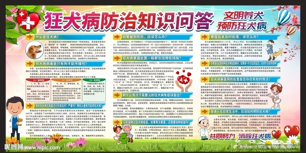 狂犬病防治知识问答