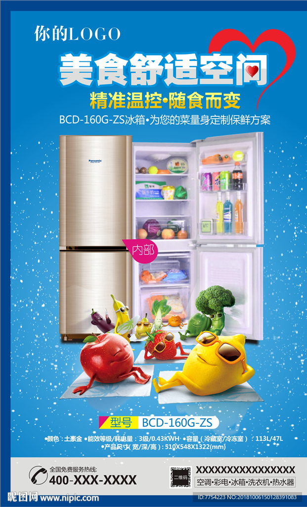 冰箱产品海报单页模板