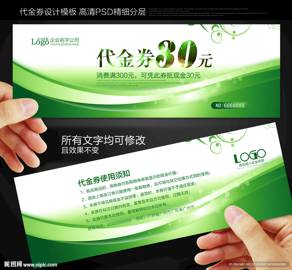 绿色代金券