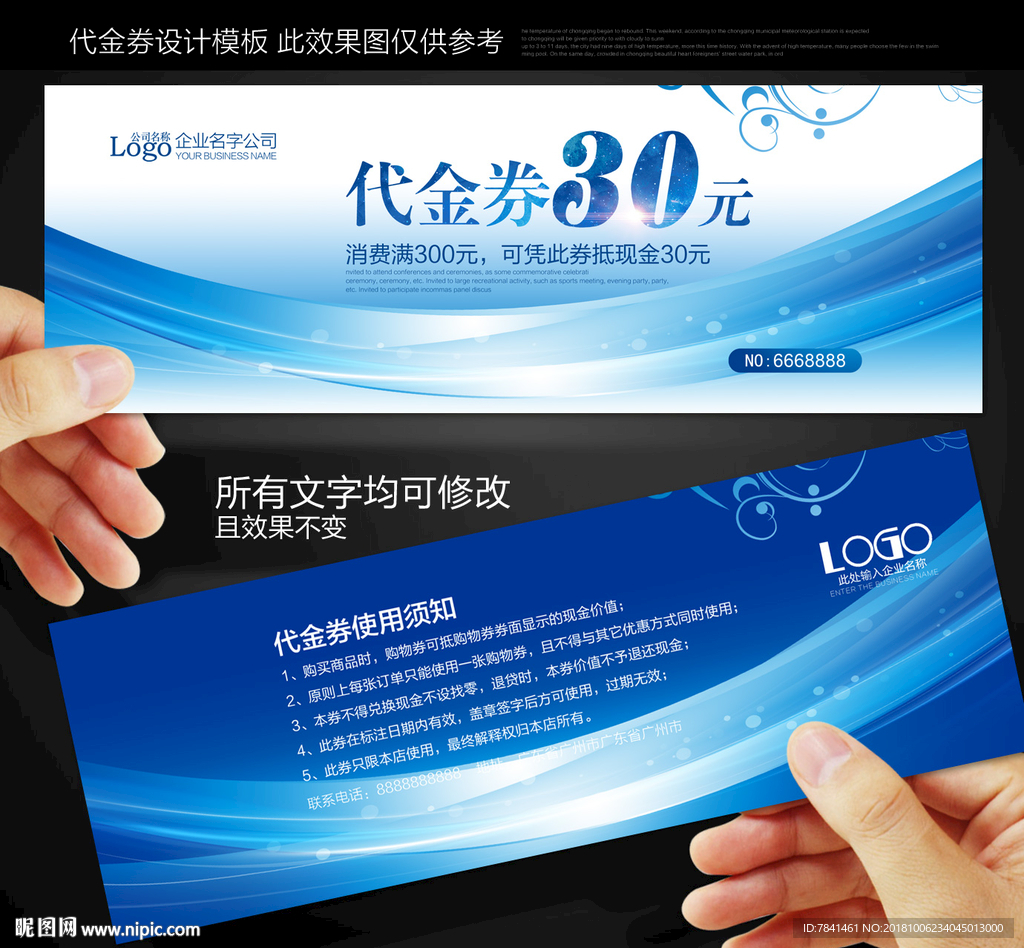 代金券