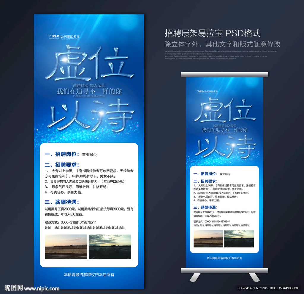 招聘X展架