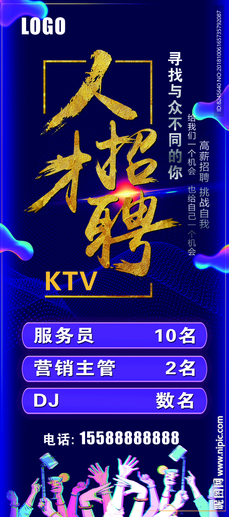 KTV 展架