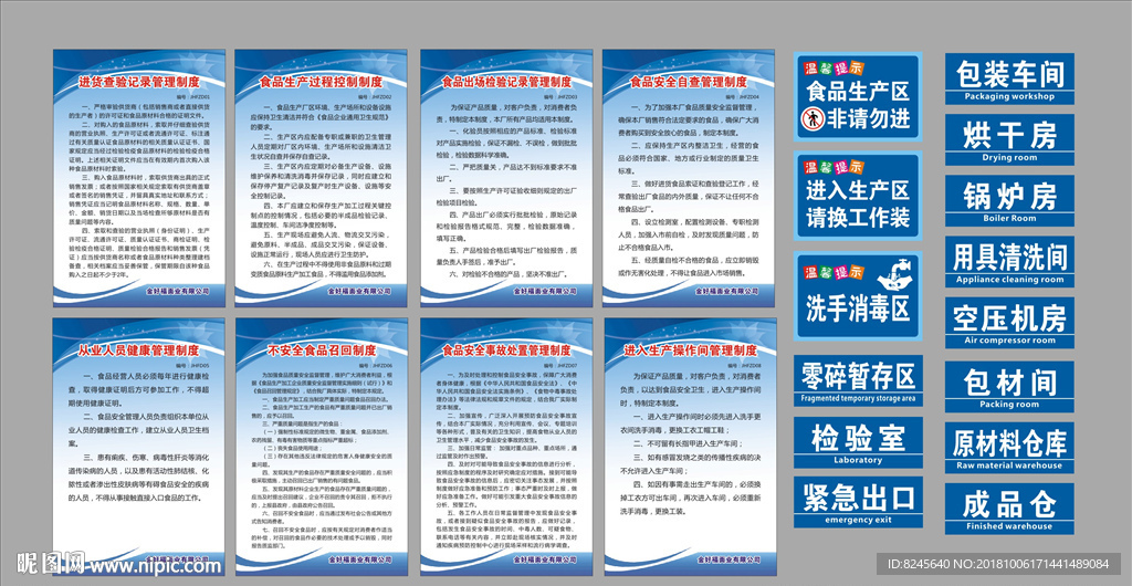 面业 食品 制度 海报