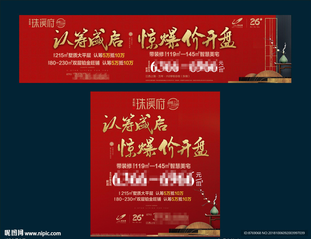 房地产开盘