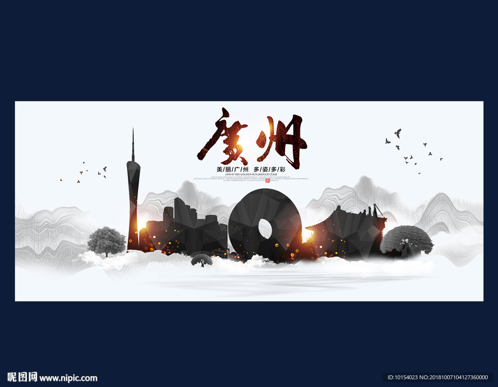 广州