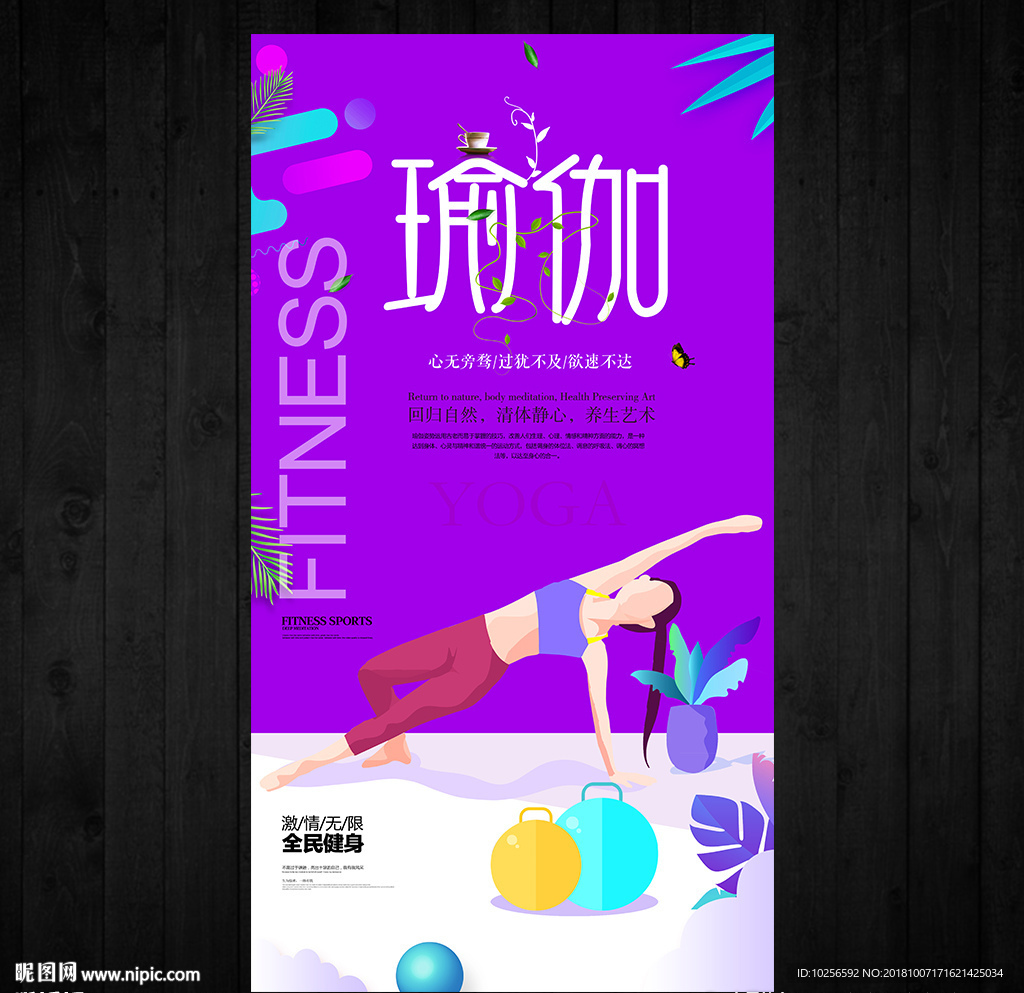 时尚女性瑜伽spa会馆减肥海报