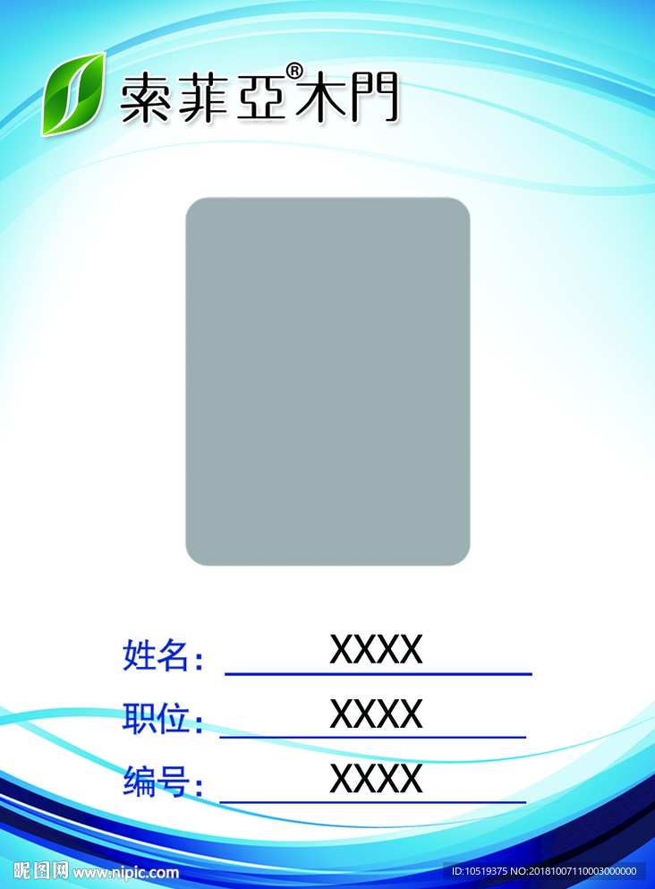 工作证 胸卡 索菲亚木门
