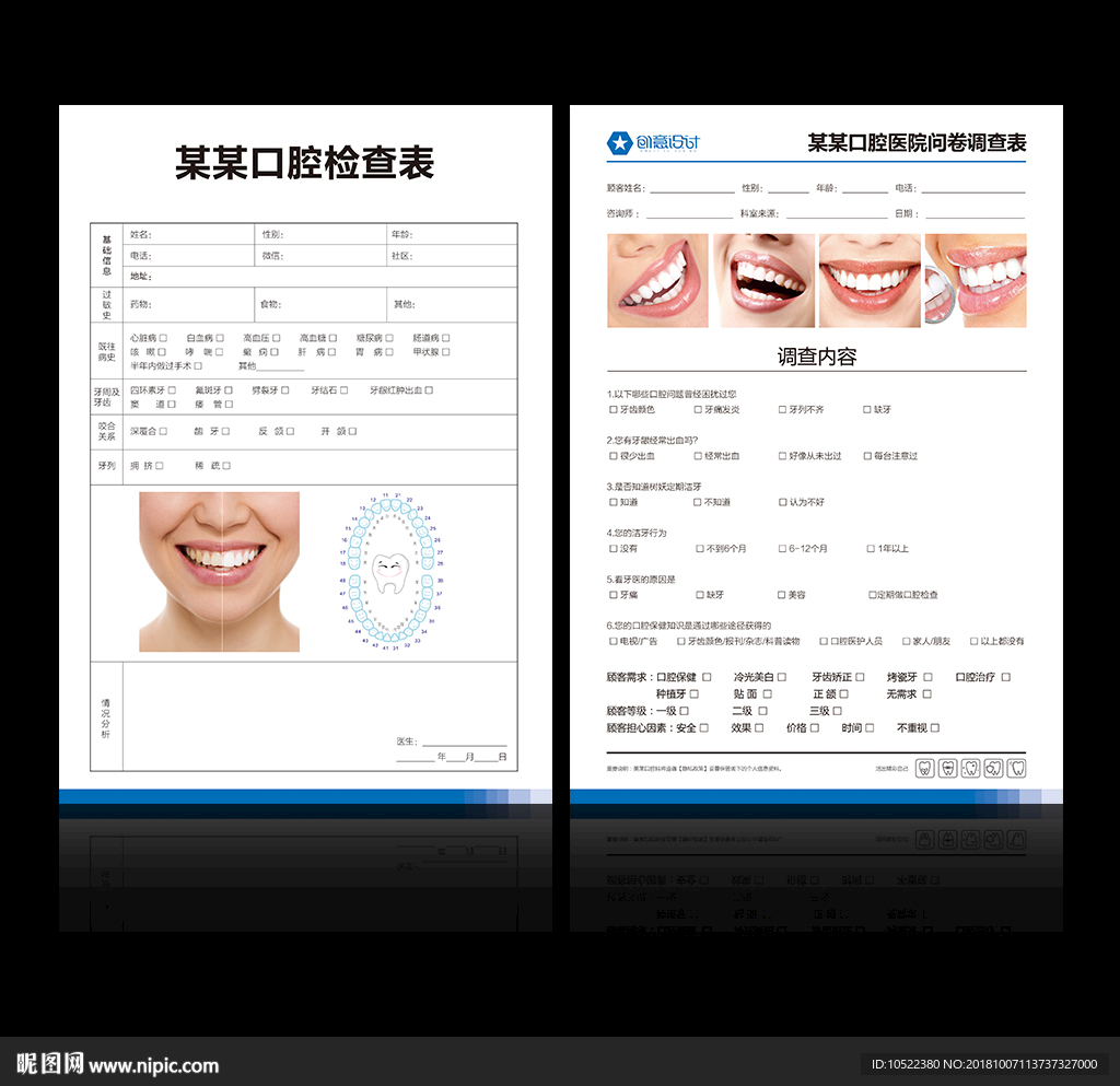 口腔检查表