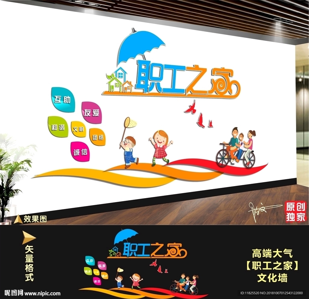 职工之家文化墙