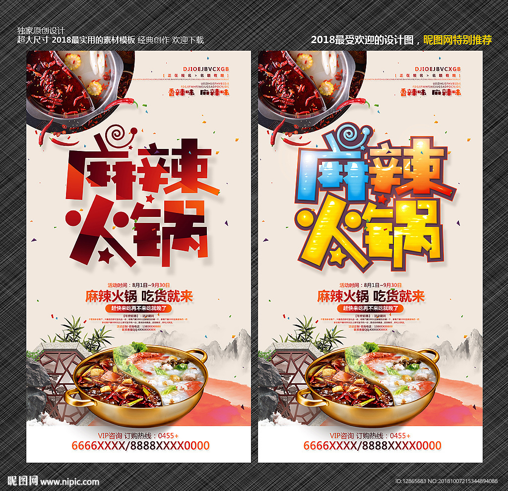 火锅