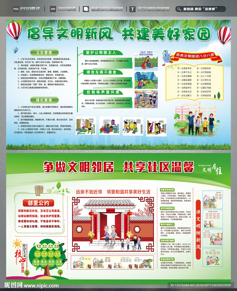 文明创建