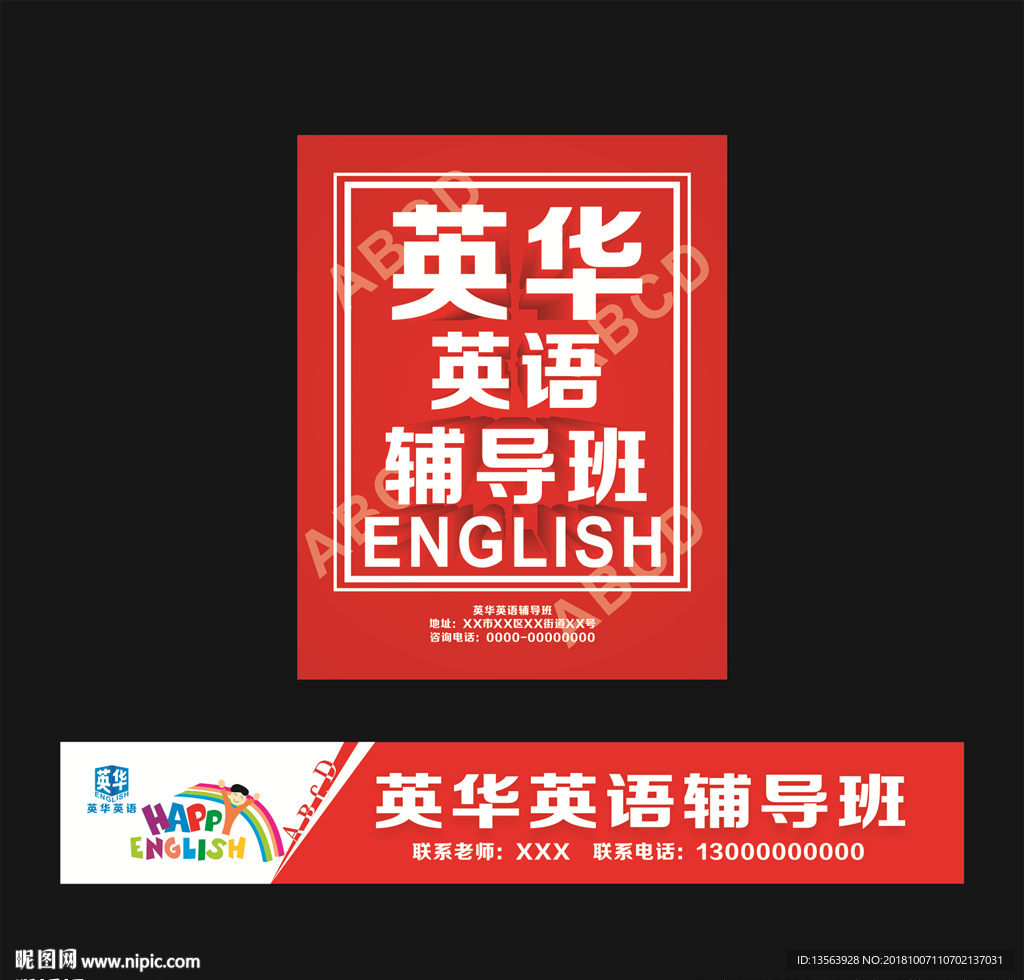 辅导班广告
