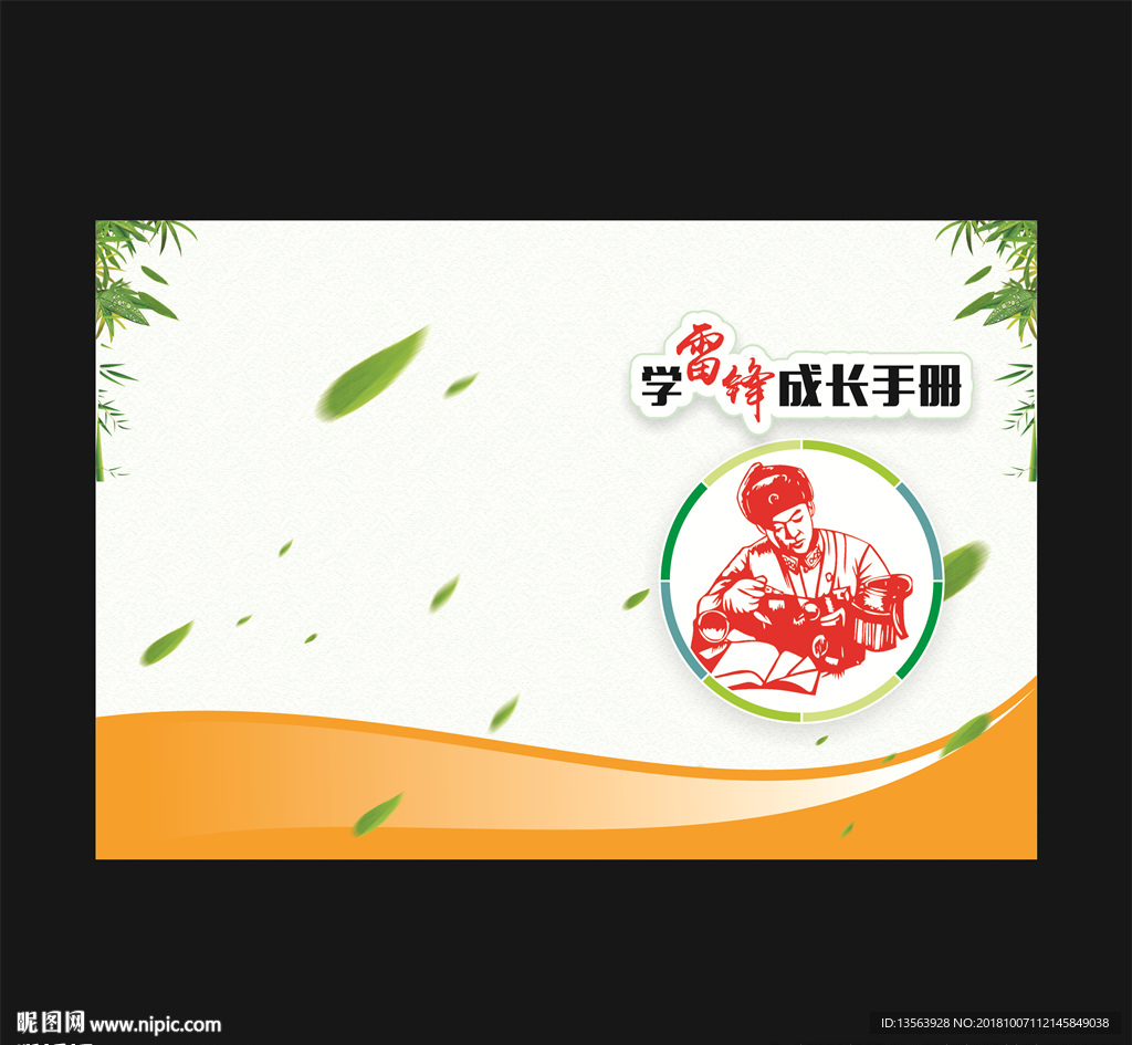 成长手册 封面
