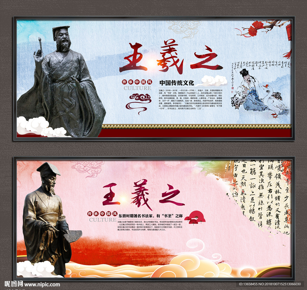 王羲之
