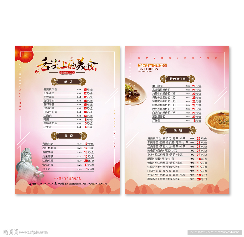 福建莆田美食菜谱传单