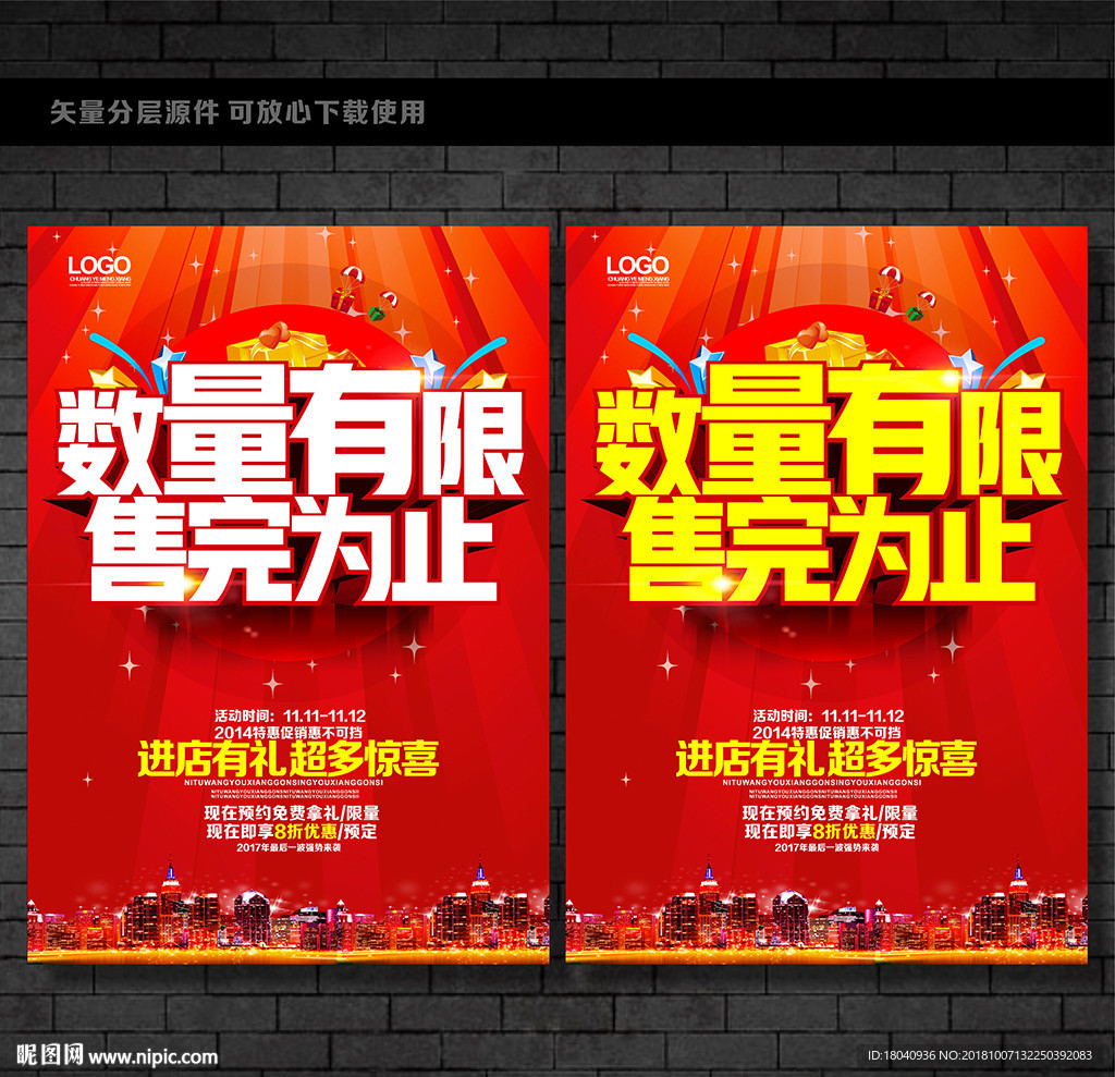 数量有限 售完为止