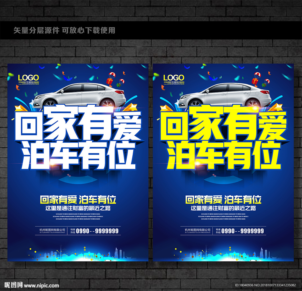 车位海报