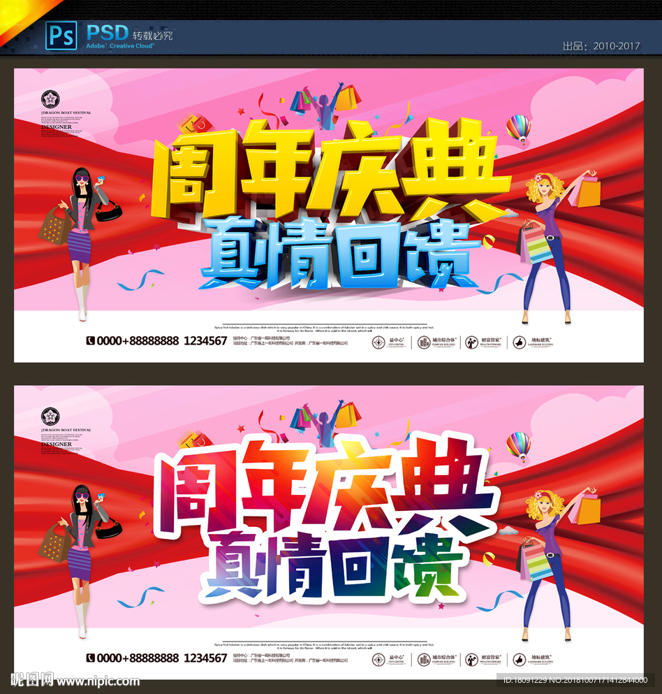 周年庆