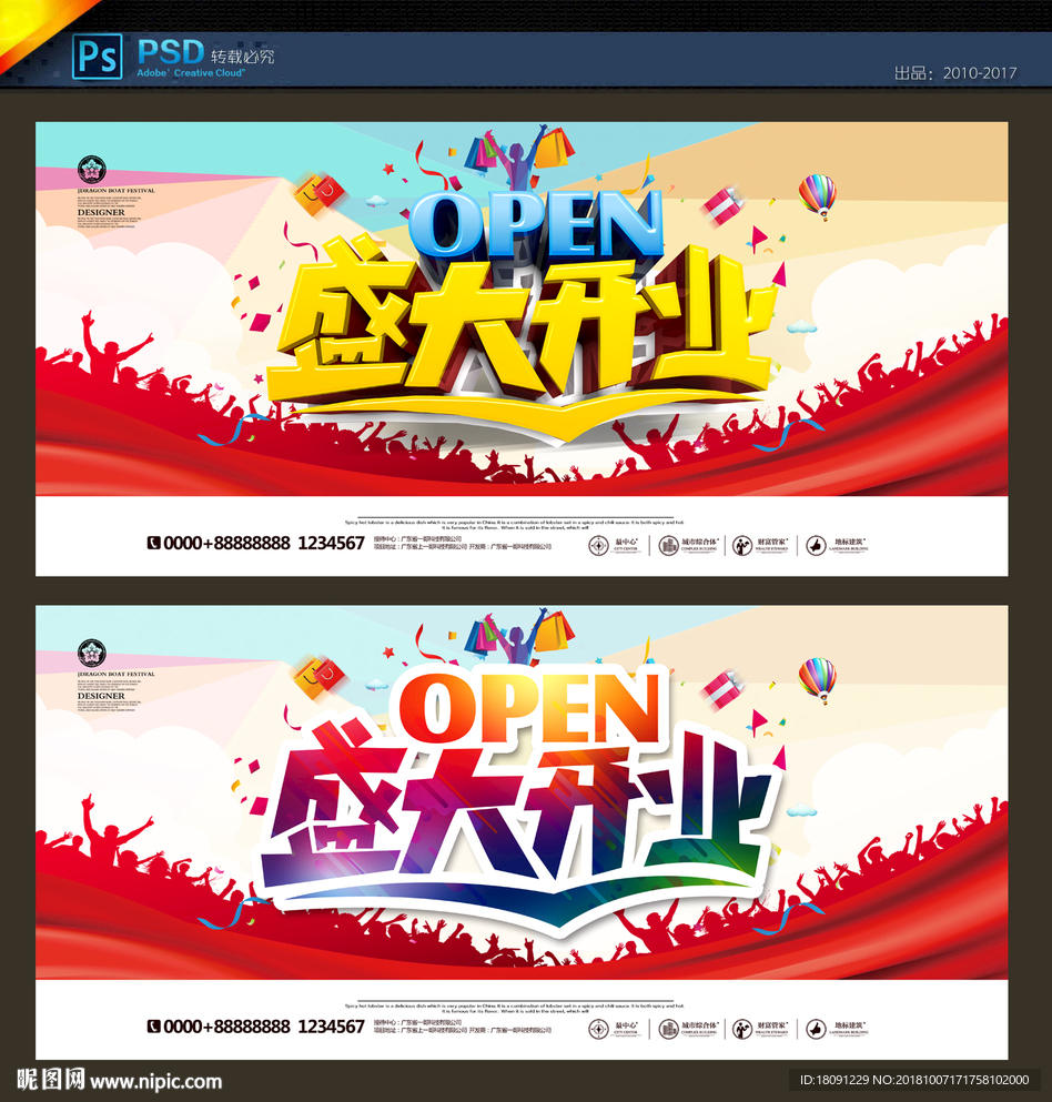 盛大开业
