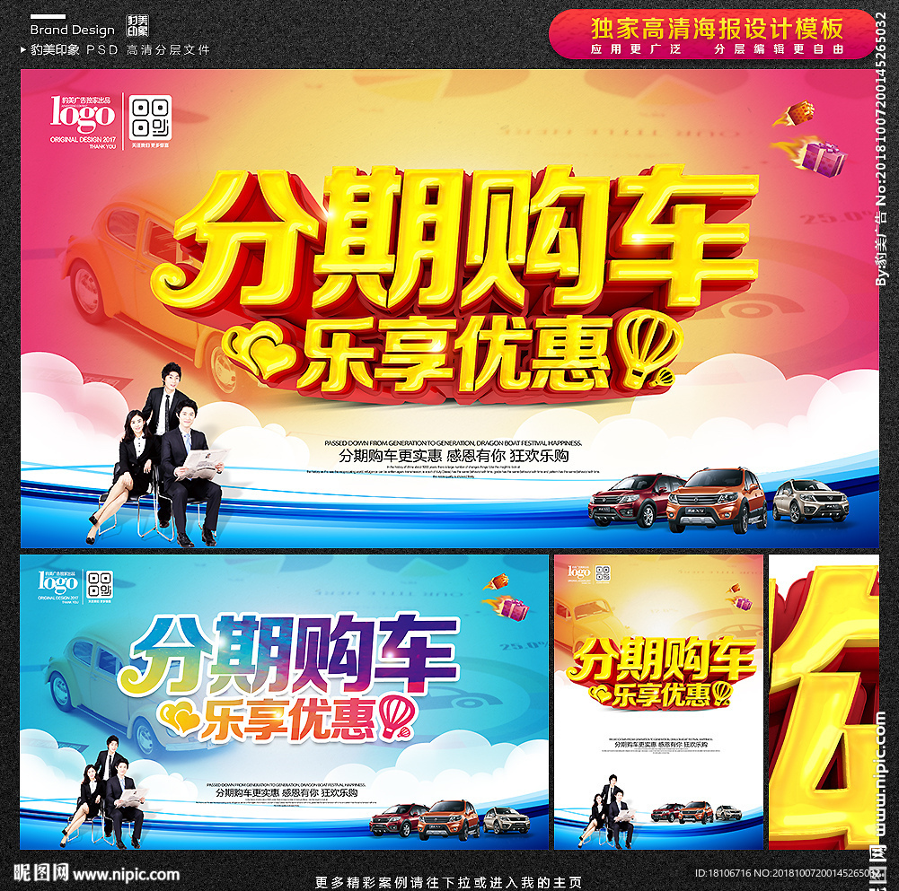 分期买车