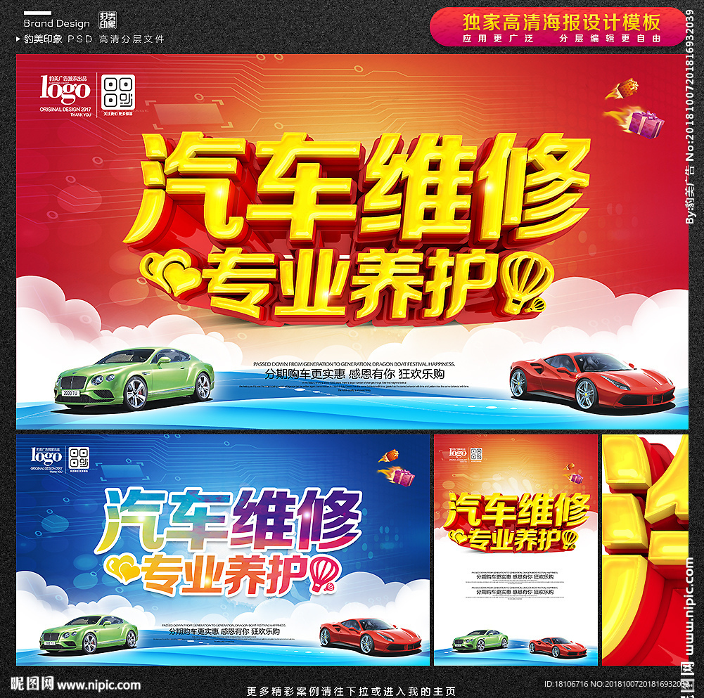 汽车维修